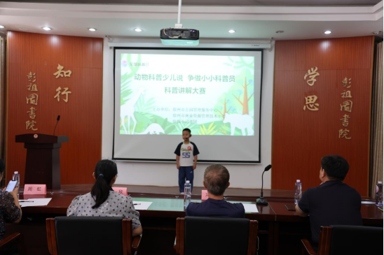 “動(dòng)物科普少兒說 爭(zhēng)做小小科普員”演講比賽圓滿收官468.png