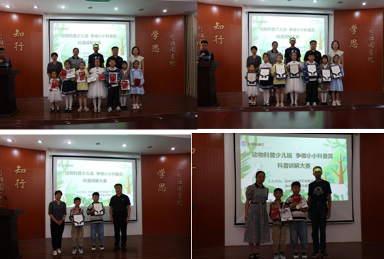“動(dòng)物科普少兒說 爭(zhēng)做小小科普員”演講比賽圓滿收官623.png