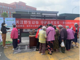徐州動物園開展“關注野生動物 守護自然寶庫”社區宣傳行動206.png 徐州動物園開展“關注野生動物 守護自然寶庫”社區宣傳行動206.png