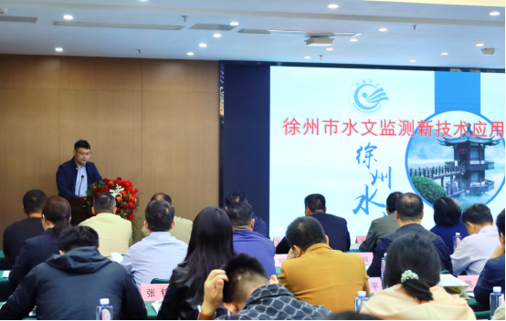 徐州市水利學會召開水文測報技術研討會265.png 徐州市水利學會召開水文測報技術研討會265.png
