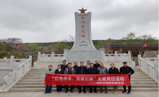 市藥學會黨支部開展“紅色傳承 黨建引領”主題黨日活動626.png