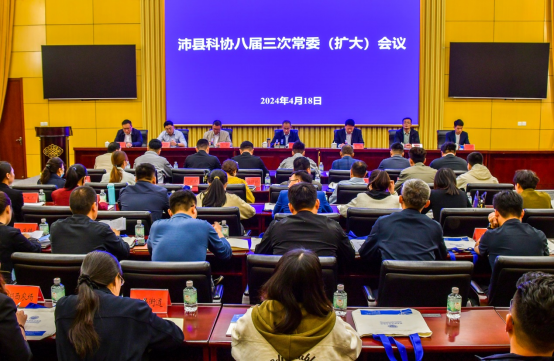 沛縣科協召開八屆三次常委（擴大）會議230.png