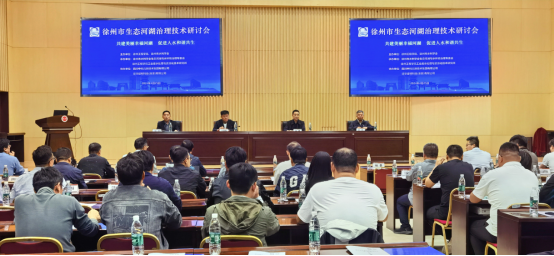 徐州市生態(tài)河湖治理技術(shù)研討會在徐州工程學院成功舉辦26.png
