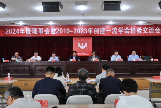 徐州市土木建筑學會2024年度理事會暨2019-2023年創建一流學會經驗交流會圓滿召開(1)114.png