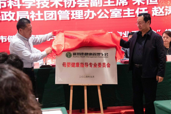 關(guān)愛母嬰健康，保障母嬰安全徐州市母嬰健康指導(dǎo)專業(yè)委員會成立408.png