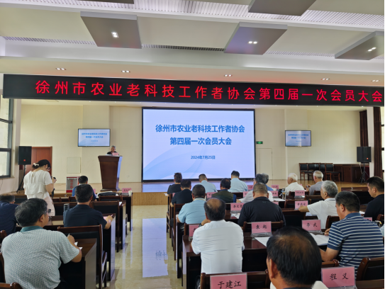 徐州市農業老科協會第四屆一次會員大會成功召開243.png