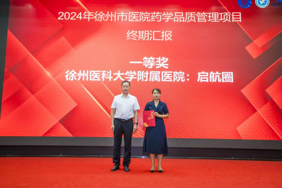 徐州市醫院藥學品質管理項目終期匯報會成功召開469.png 徐州市醫院藥學品質管理項目終期匯報會成功召開469.png