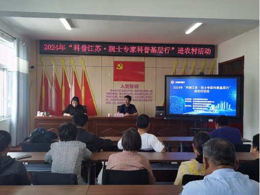 2024年“科普江蘇·院士專家科普基層行”進農(nóng)村活動走進睢寧縣86.png