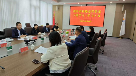 新沂市科協(xié)召開意識(shí)形態(tài)專題學(xué)習(xí)123.png
