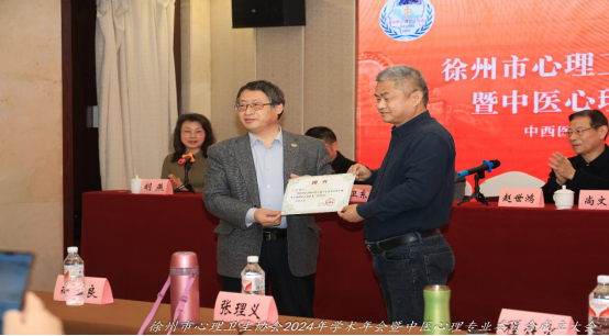 徐州市心理衛生協會召開2024年學術年會709.png 徐州市心理衛生協會召開2024年學術年會709.png