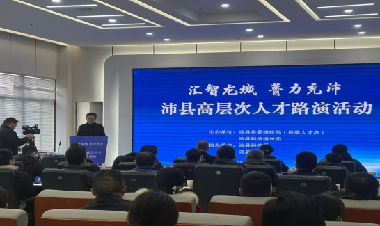 沛縣舉行高層次創(chuàng)新創(chuàng)業(yè)路演活動118.png