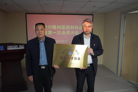 徐州愛爾眼科醫院成功舉辦科學技術協會成立大會暨第一次會員大會512.png 徐州愛爾眼科醫院成功舉辦科學技術協會成立大會暨第一次會員大會512.png
