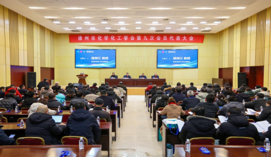 徐州市化學化工學會第九次會員代表大會報道稿(第二稿)(1)172.png 徐州市化學化工學會第九次會員代表大會報道稿(第二稿)(1)172.png