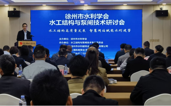 徐州市水利學會召開水工結構與泵閘技術研討會176.png