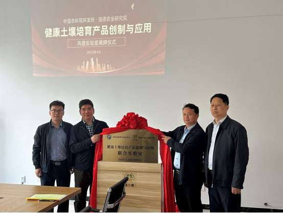 祝賀中國農科院環發所與江蘇強德農業研究院共建實驗室揭牌220.png