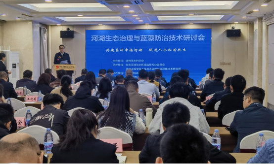 徐州市水利學(xué)會(huì)召開河湖生態(tài)治理與藍(lán)藻防治技術(shù)研討會(huì)188.png