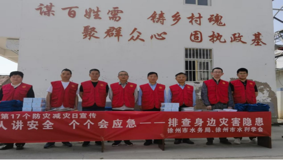 徐州市水利學會開展防災減災科普宣傳活動137.png