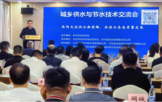 徐州市水利學會召開城鄉供水與節水技術交流會150.png