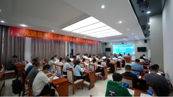 關于“先進醫藥化工新材料合成技術與裝備”高級研修班的報道稿(3)269.png