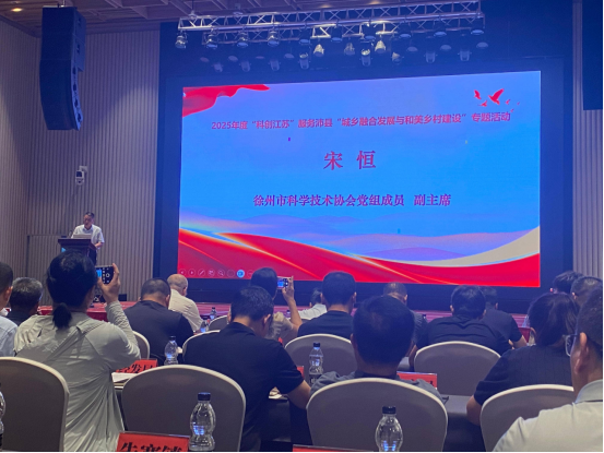 “科創(chuàng)江蘇” 專題活動(dòng)落地沛縣 科技賦能城鄉(xiāng)融合與和美鄉(xiāng)村建設(shè)226.png