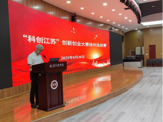 第十屆“科創江蘇”創新創業大賽徐州261.png 第十屆“科創江蘇”創新創業大賽徐州261.png
