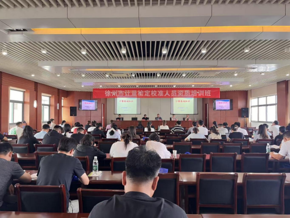 徐州市計(jì)量測(cè)試學(xué)會(huì)舉辦計(jì)量檢定校準(zhǔn)人員資質(zhì)培訓(xùn)班新聞稿85.png 徐州市計(jì)量測(cè)試學(xué)會(huì)舉辦計(jì)量檢定校準(zhǔn)人員資質(zhì)培訓(xùn)班新聞稿85.png