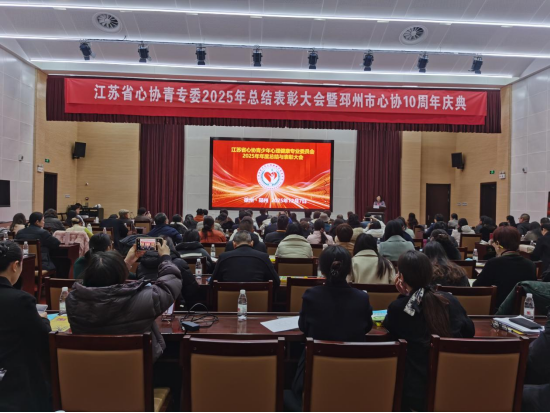 省心協青專委總結表彰大會暨邳州心協10周年慶典在邳召開29.png 省心協青專委總結表彰大會暨邳州心協10周年慶典在邳召開29.png