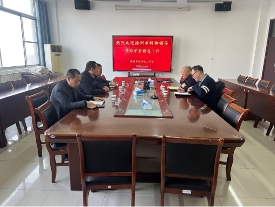徐州市科協領導蒞臨學會指導工作(1)162.png