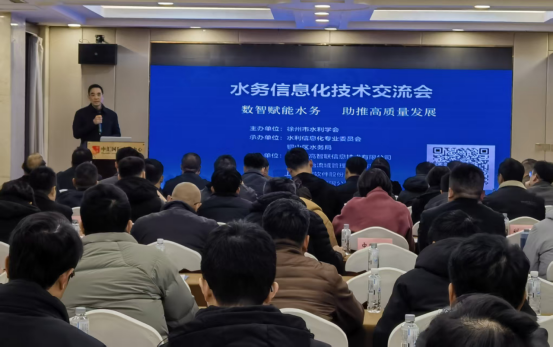 徐州市水利學會召開水務信息化技術交流會101.png